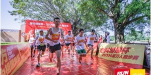 向东方，为祖国奔跑  金科博翠杯25000里万人跑步赛成功举办