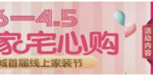 【装新家 宅心购】西南商贸城首届家装节强势来袭！