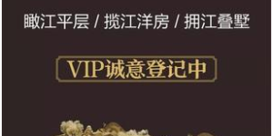 匠心至纯精雕细琢，篆筑泸州一线江湾豪宅!