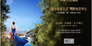 碧桂园·川江首府给业主的一封家书