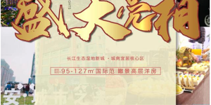 【不负期待 耀世来临】豪安•城市之光城市展厅盛大开放