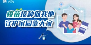 我国累计报告接种新冠疫苗超1.7亿剂次