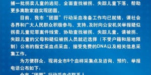 泸州市公安局关于“团圆”行动设置血样采集点及举报电话的公告