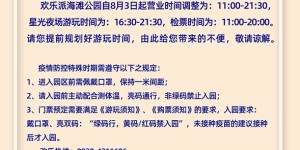 @所有派迷们，欢乐派营业时间8月3日起调整，详情点击查看