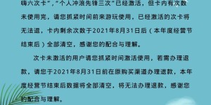 @所有人，关于欢乐派2021年次卡使用的公告