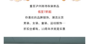 生日不收礼物还“倒贴”！泸州这家商场周年庆线上+线下嘉年华，错过再等365天！