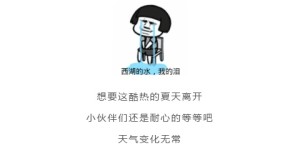 泸州晴热天气返场！“秋老虎”开始发威了？明天开始，这些区域还将停电！
