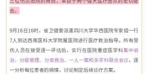 好消息！重症好转、中症康复，泸县地震伤员出院了！