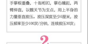 心肺复苏知识你了解吗？关键时刻也许能救一条命！