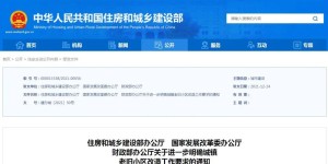 三部门：进一步明确城镇老旧小区改造工作要求