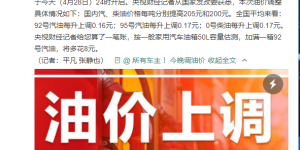 @泸州车主 今晚，油价有变！