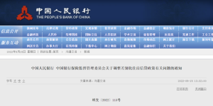 最新调整！涉及房贷