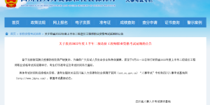 注意了！二级造价工程师考试延期