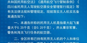 关于江阳区境内民用无人机持有人（单位）实施实名备案的通告