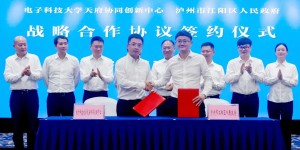 江阳区携手电子科技大学 共建数字经济人才洼地