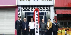 “泸州旅游纠纷仲裁中心”正式挂牌