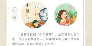 【二十四节气】小暑随风至
