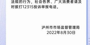 泸州市各类市场经营者 这封疫情防控提醒告诫书请查收