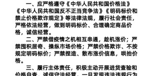 泸州市市场监督管理局关于疫情期间严厉打击扰乱市场价格违法行为的通告