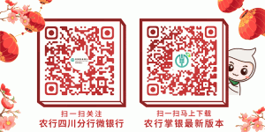 中国农业银行四川省分行2023年度校园招聘正式启动！