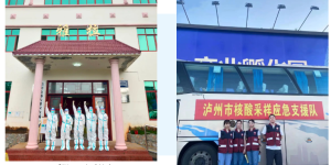 【疫情防控】同心抗疫，风雨共“儋”——纳溪区人民医院支援儋州的最美“逆行者”