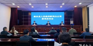 叙永县召开新冠肺炎疫情防控新闻发布会，将开展多轮次全员核酸检测