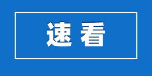 3个文旅市场违法违规典型案例公布！这些养老诈骗“套路”你见过吗？