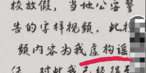 造谣“全县停课、管控区自由出入”……泸州两男子遭了！