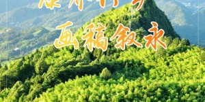 四川新增5个“中国天然氧吧”，古蔺叙永上榜！