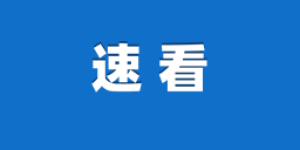 泸州龙马潭疾控风险提示（11月21日）