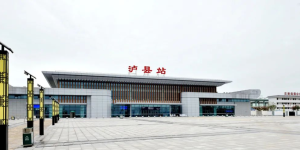 泸县将新建一座汽车客运站，就在高铁站旁