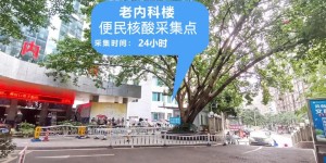 24小时可采核酸！叙永县人民医院调整便民核酸采集点