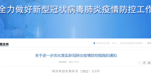 无症状和轻型可居家、跨地区流动人员不查健康码！优化疫情防控新十条来了