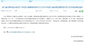 全省基层治理百佳示范小区公示，泸州7个小区上榜