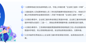少跑路！泸州多种退休相关业务可一次办理