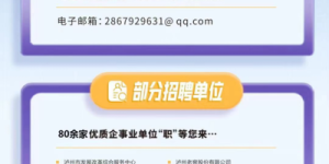 本周四大型招聘再度来袭！ 泸州80余家企事业单位提供超5000个岗位