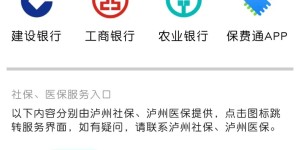最后2天！2023年泸州居民基本医保缴费即将截止