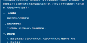 关于353国道2418公里200米处启用交通技术监控设备的通告
