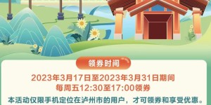 近1500万元！泸州陆续发放新一轮政府消费券