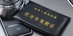 泸州驾车人注意：驾驶证换领超期、延期中 不得驾车上路