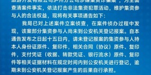 泸州这家旅游开发公司涉嫌集资诈骗，如果与你有关，速来登记报案！