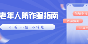 可恶！泸州一男子冒充村干部，专骗老年人……