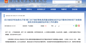 助力个人、企业创业，四川将安排不少于1000亿元再贷款资金