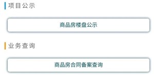 泸州市实现预售资金网上查询功能