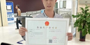 叙永县颁发首张豆腐干食品生产许可证
