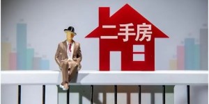 事关二手房、租房中介费等，两部门最新明确→ ​