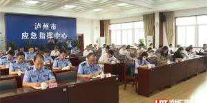泸州启动重大事故隐患专项整治，重点排查这15个行业