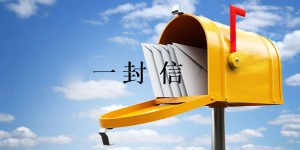 泸州公安致全市学生的一封信
