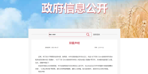 谨防上当受骗！农业农村部郑重声明