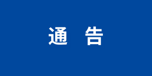 泸州市纳溪区中医医院关于调整门诊工作时间的通告